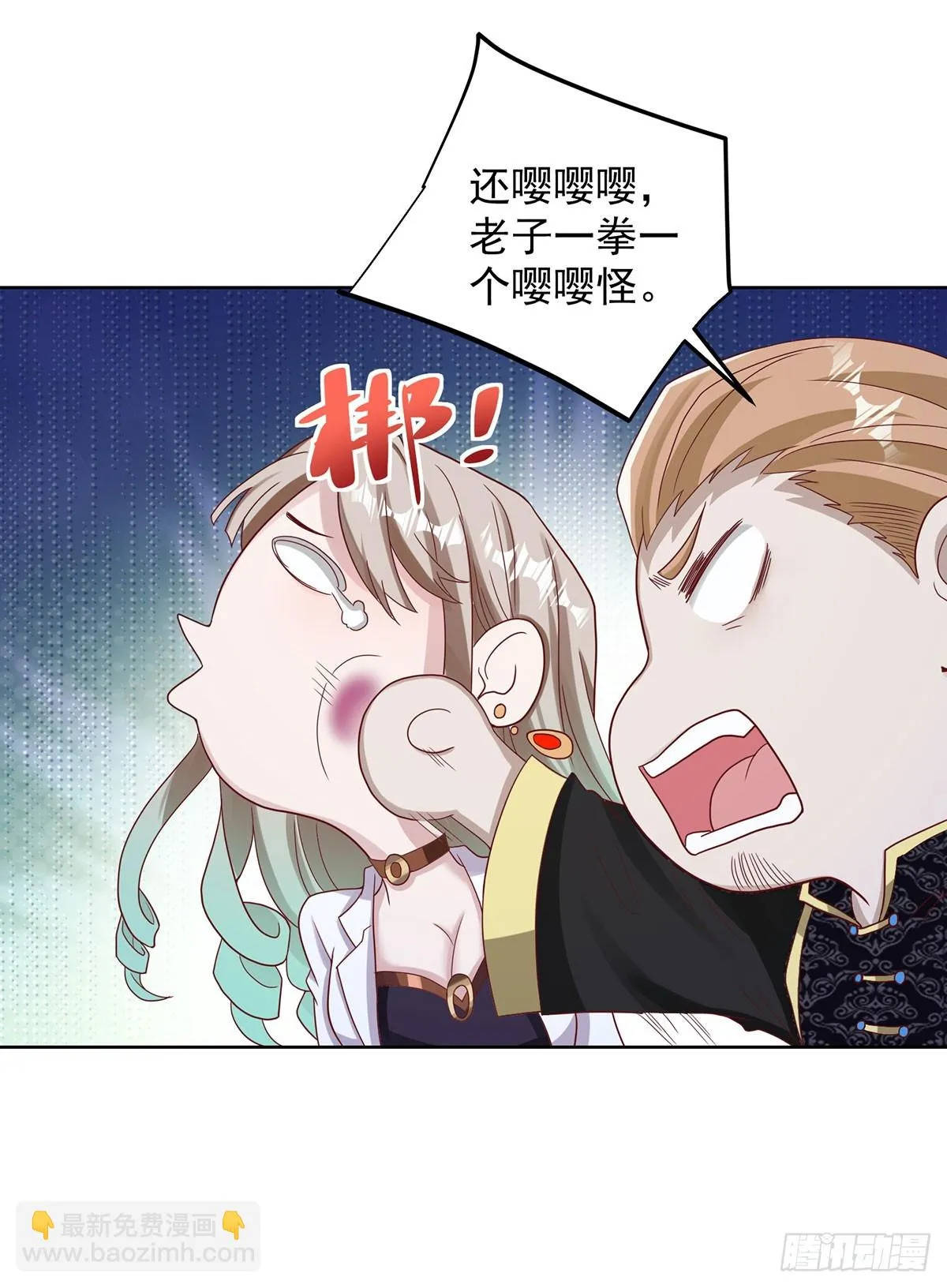 第83话 暴走仙子 第24页