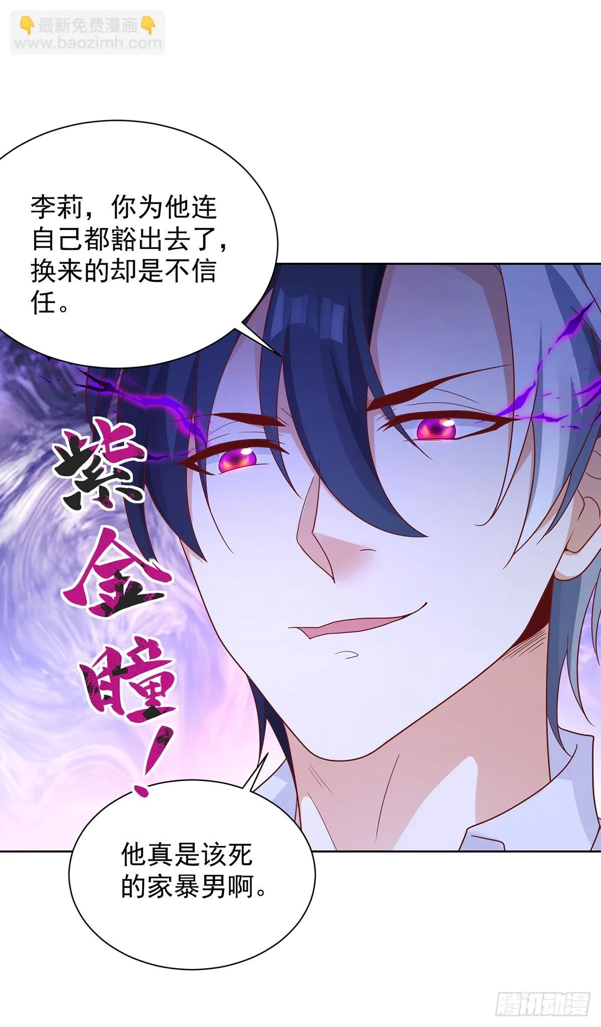 第83话 暴走仙子 第28页