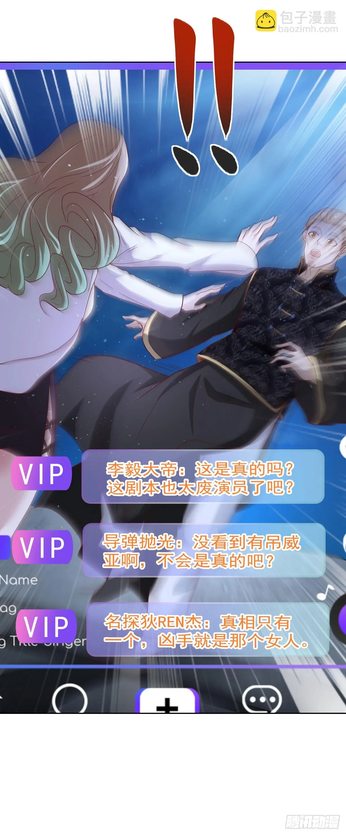 第83话 暴走仙子 第30页