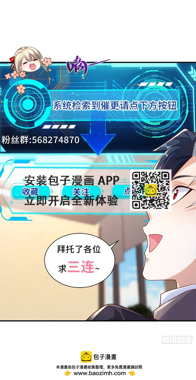 第83话 暴走仙子 第34页