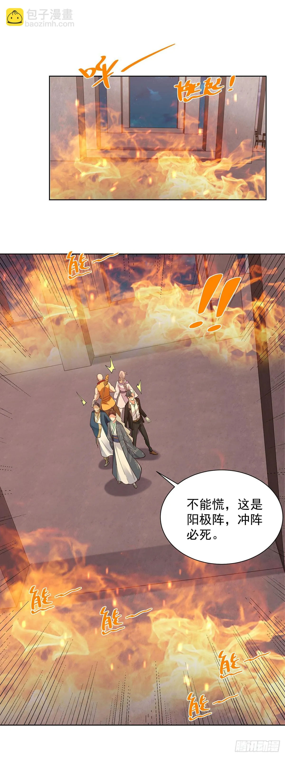第82话 破阵 第8页