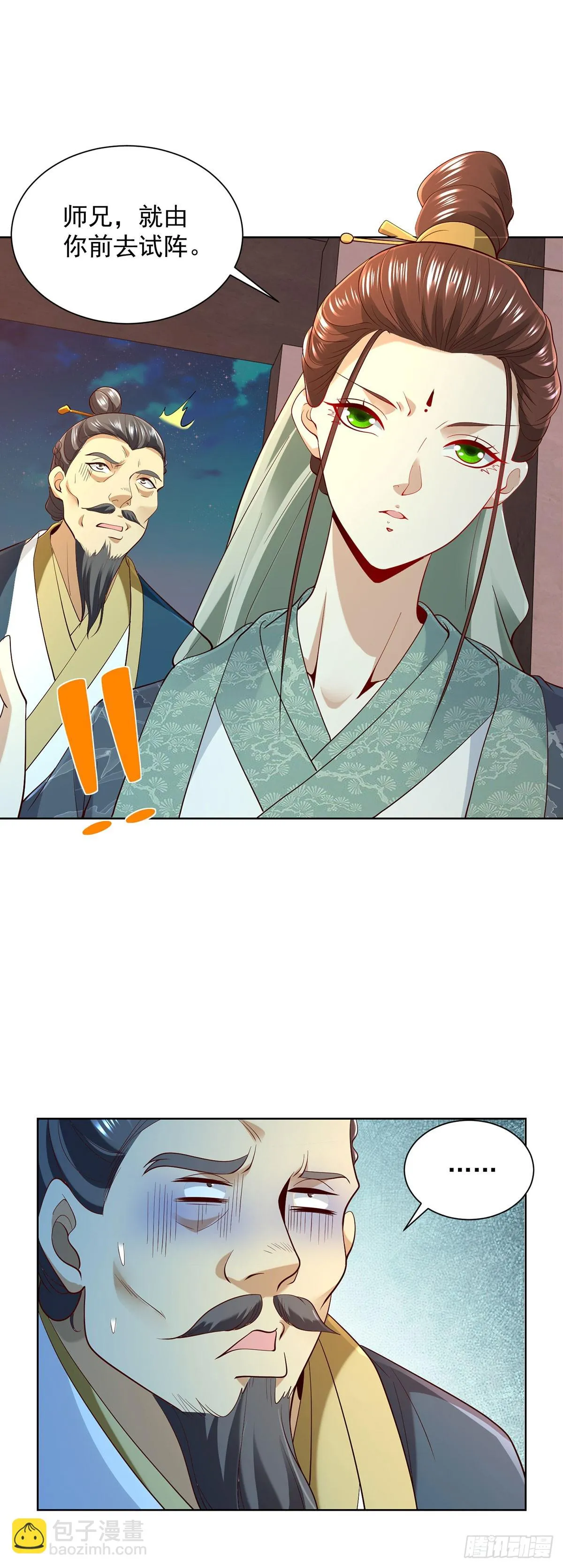 第82话 破阵 第9页