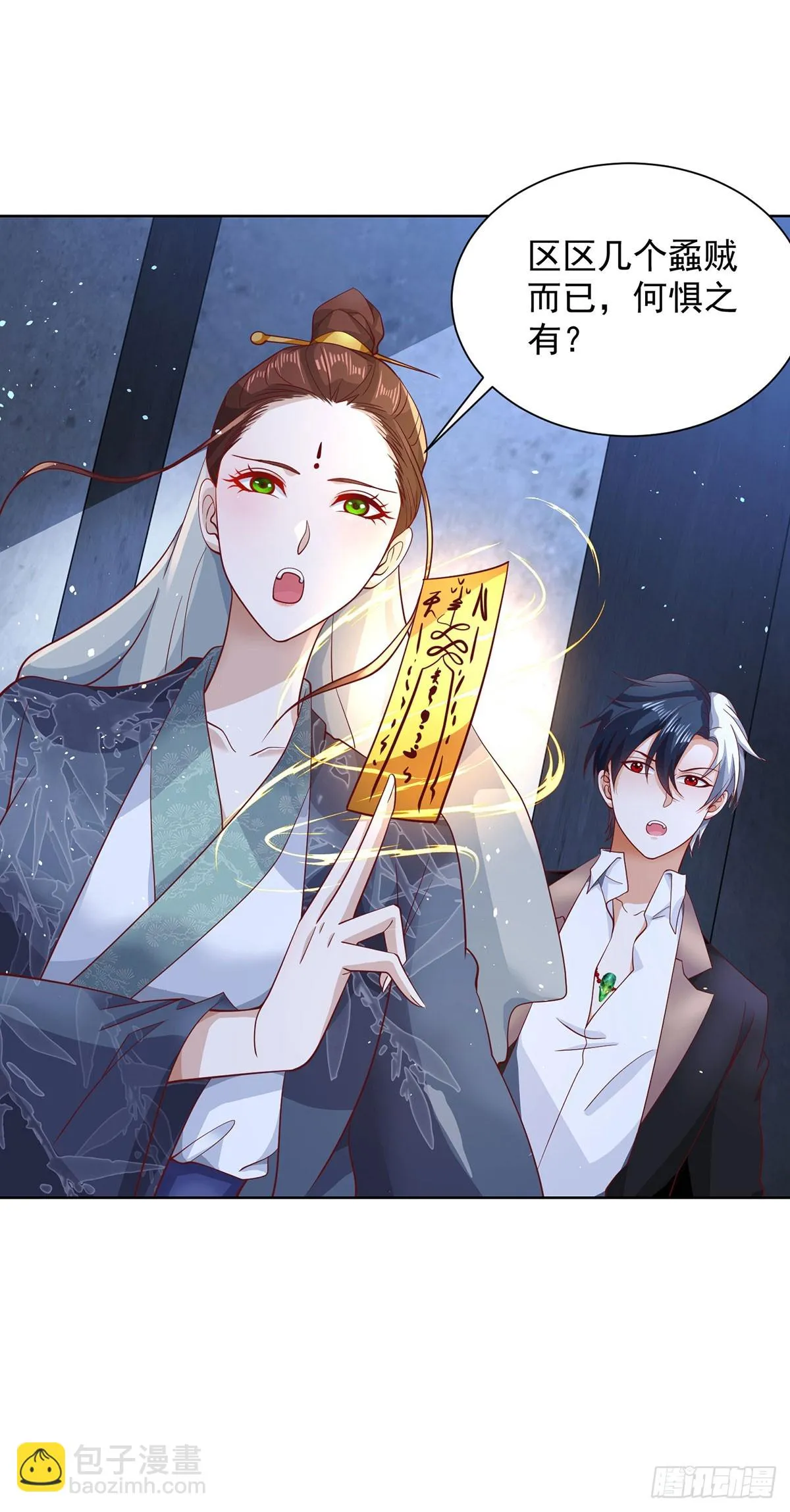 第82话 破阵 第29页