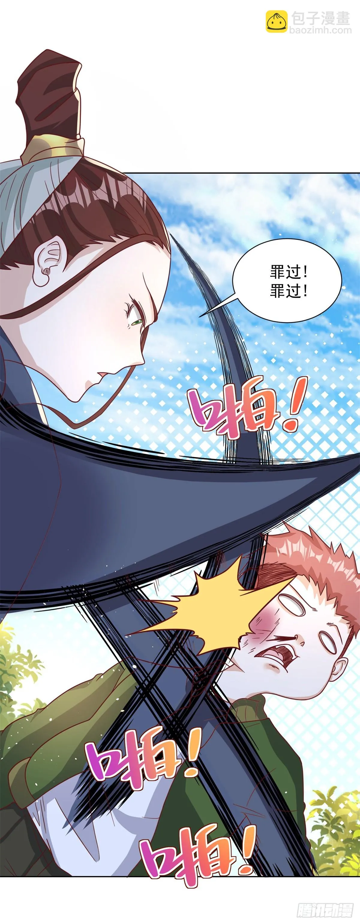 第78话 仙女下凡 第3页