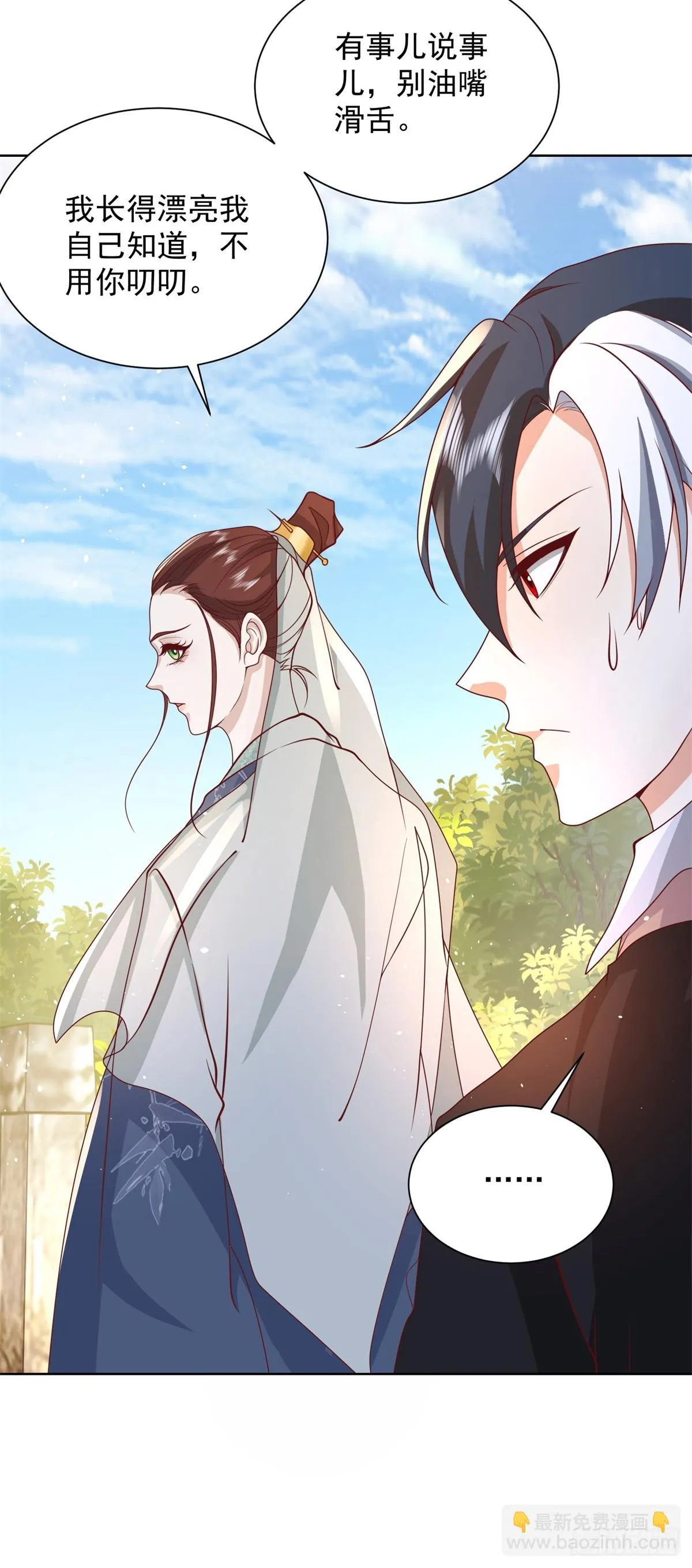 第78话 仙女下凡 第12页