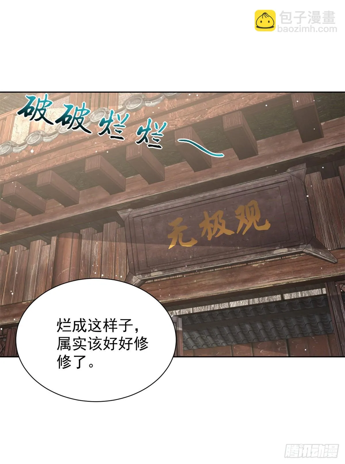 第78话 仙女下凡 第13页