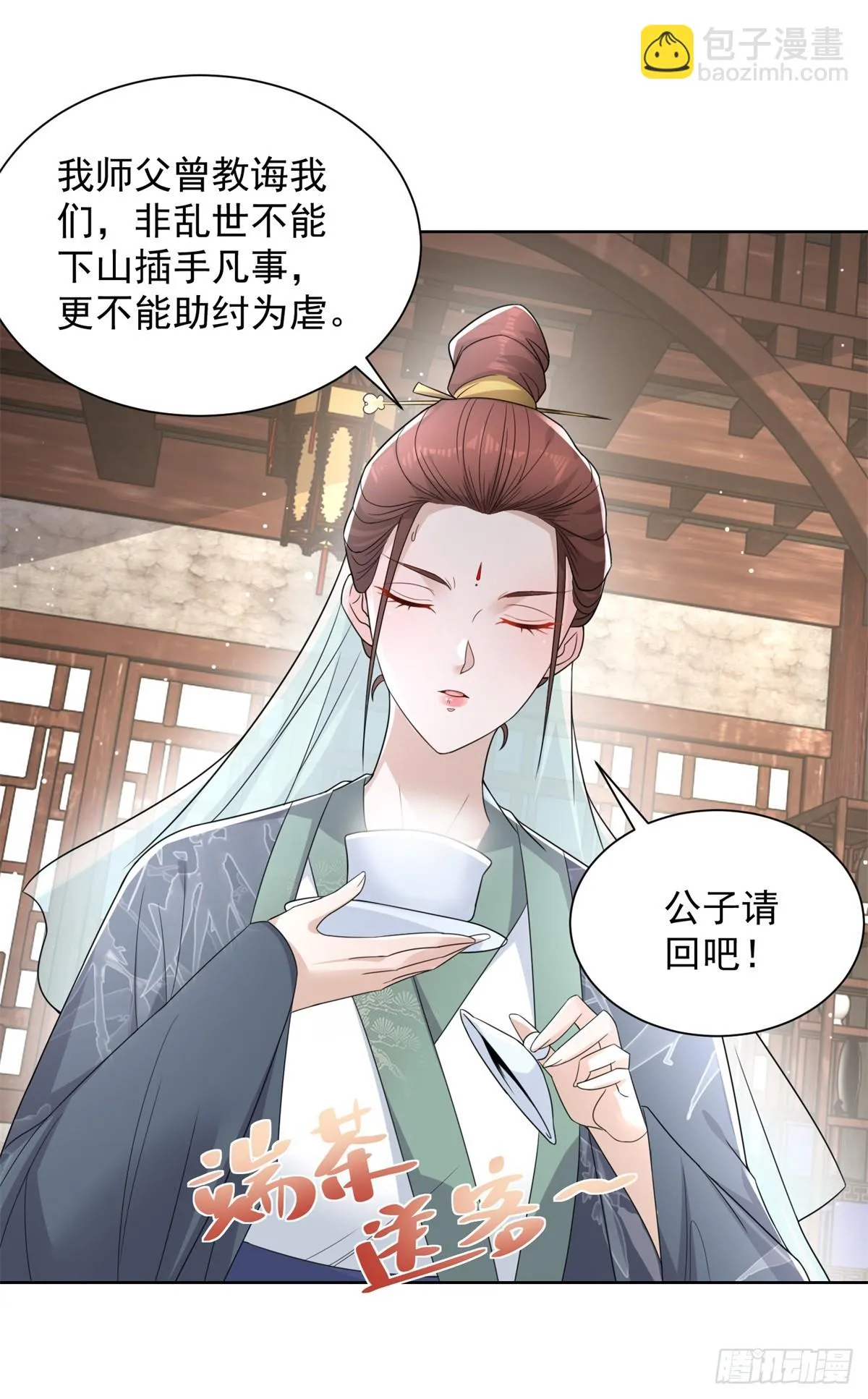 第78话 仙女下凡 第19页