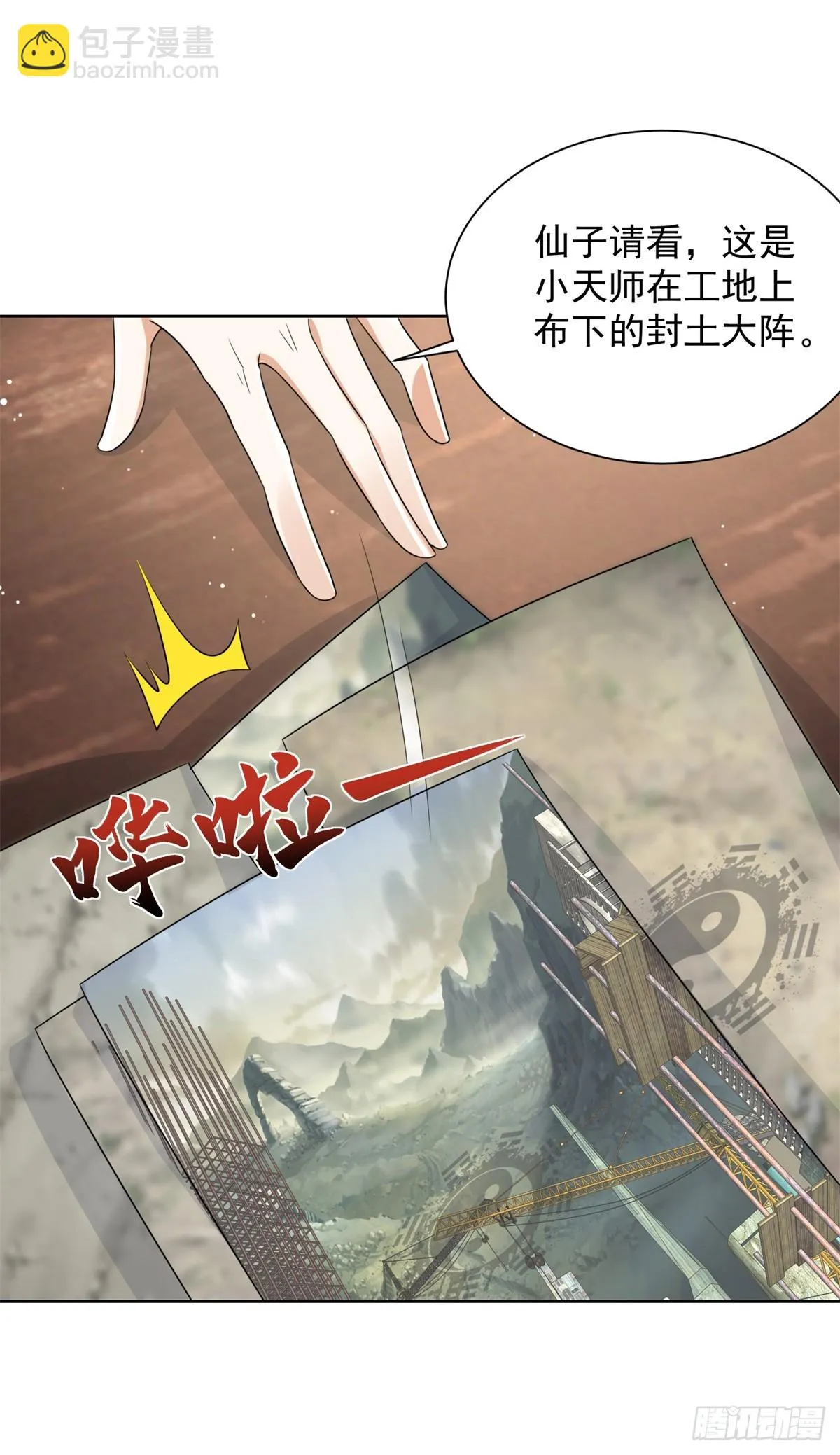 第78话 仙女下凡 第22页