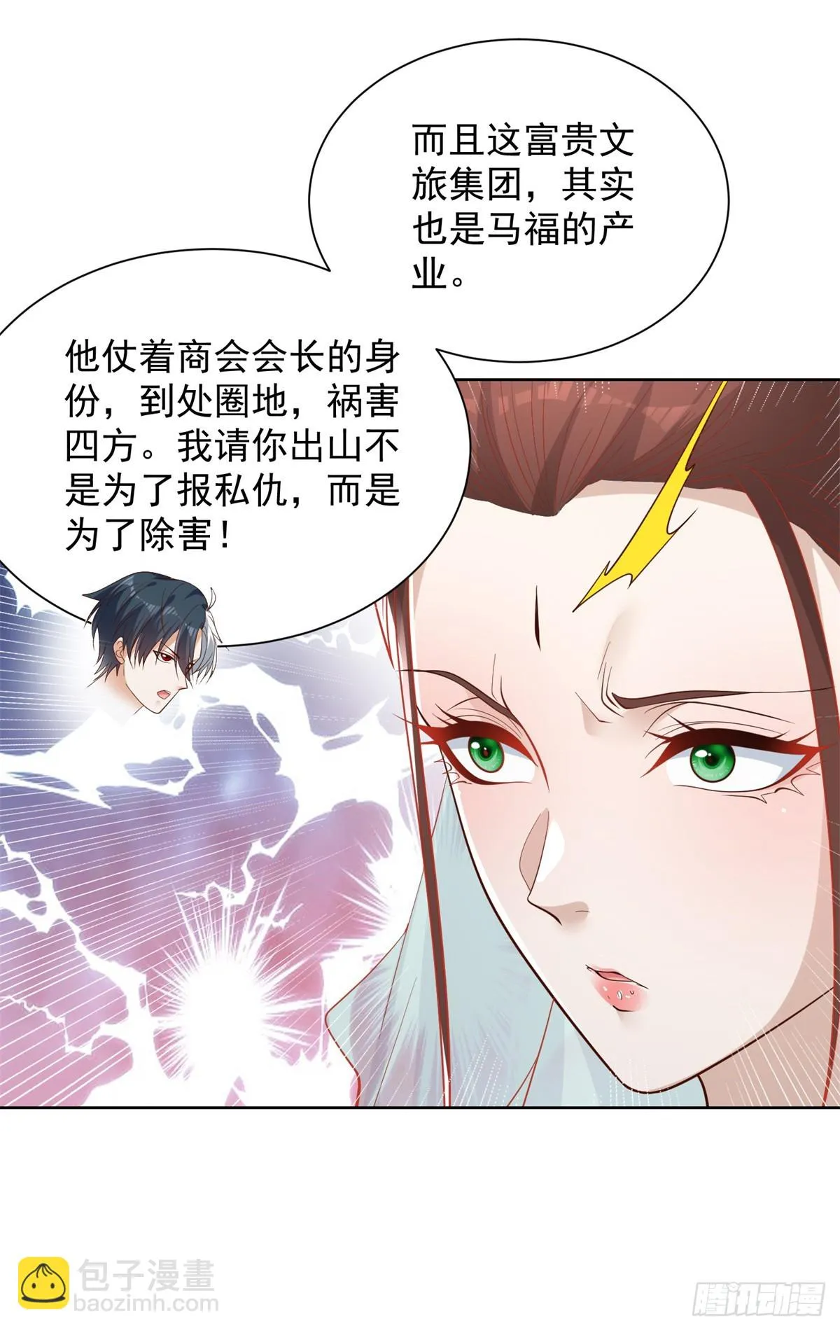 第78话 仙女下凡 第25页