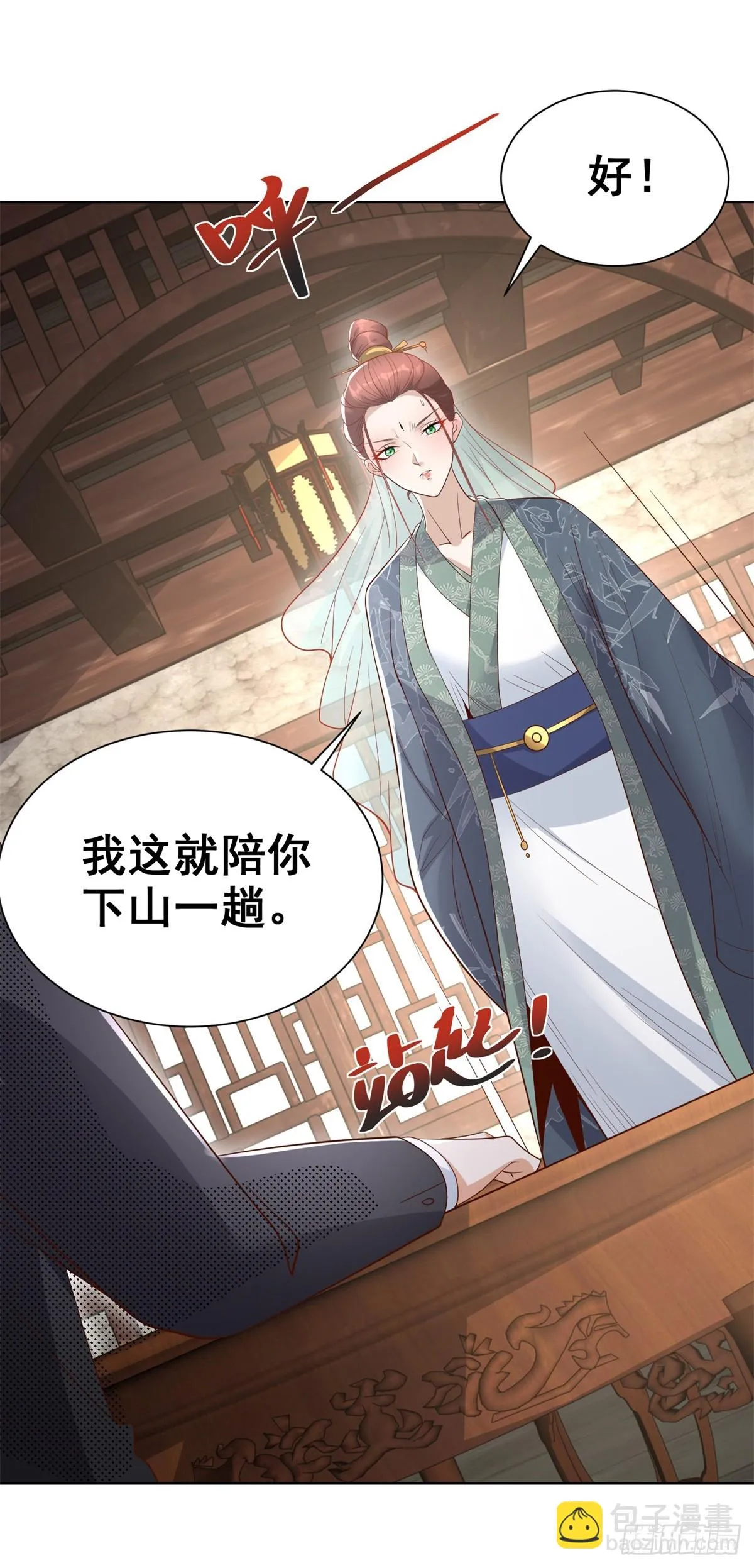 第78话 仙女下凡 第26页
