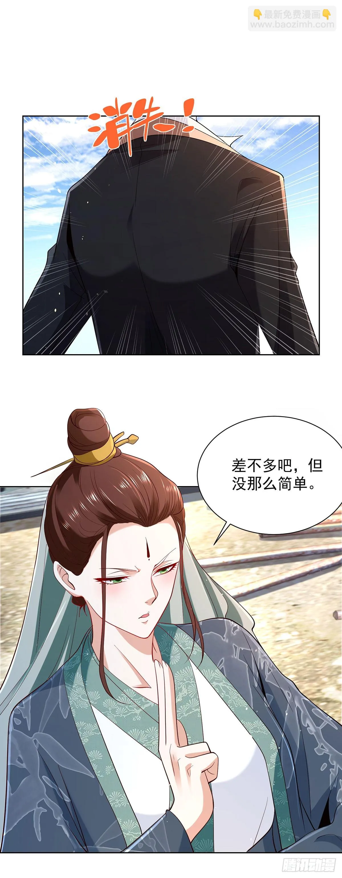 第81话 违背祖师的决定 第4页