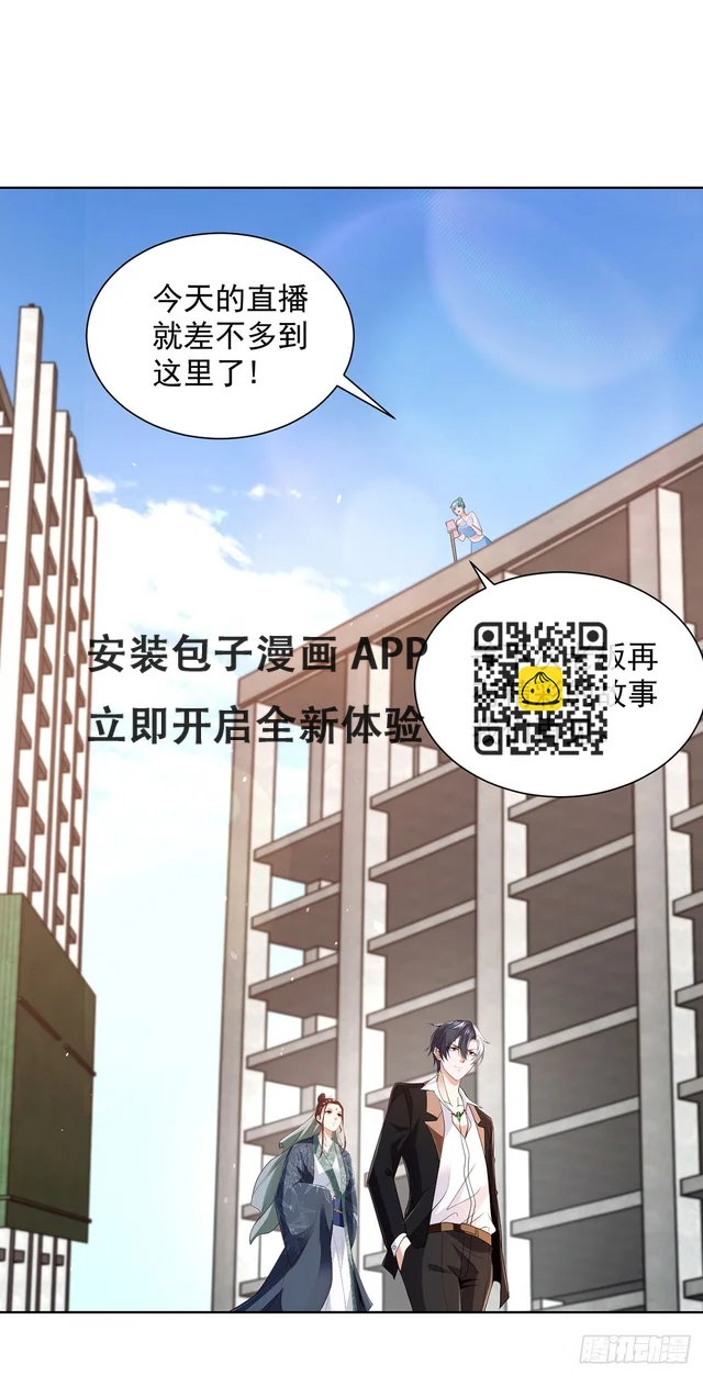 第81话 违背祖师的决定 第7页