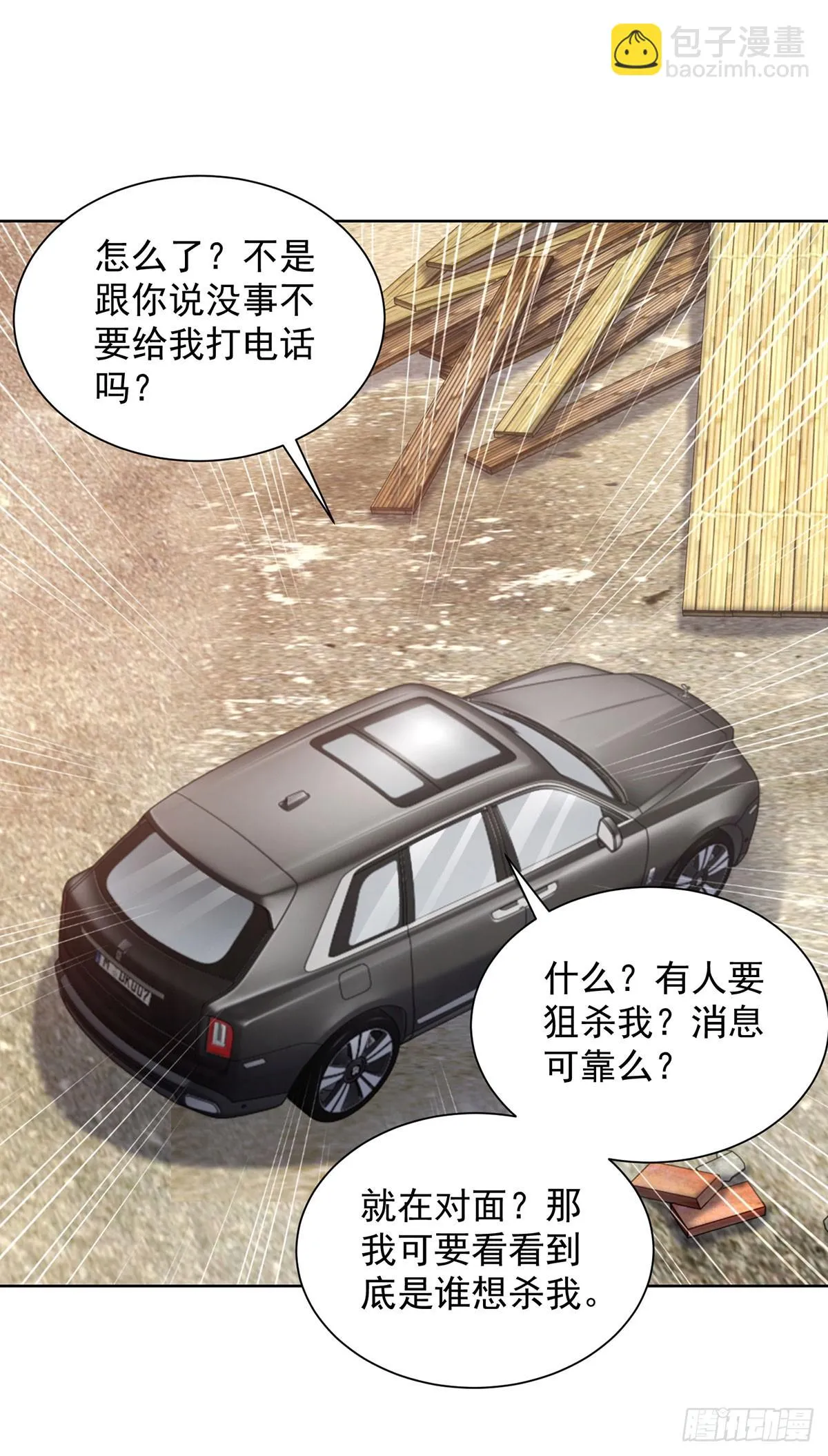 第81话 违背祖师的决定 第13页