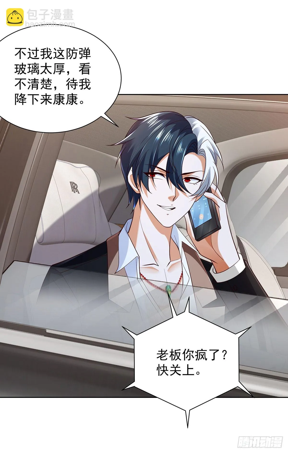 第81话 违背祖师的决定 第14页