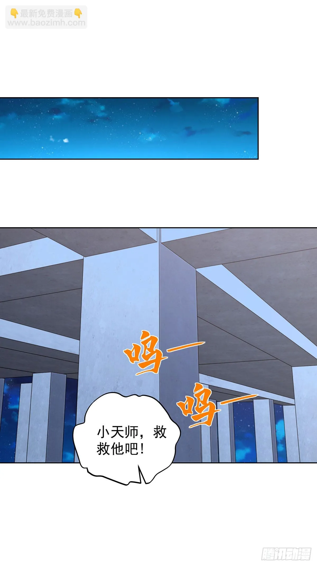 第81话 违背祖师的决定 第23页