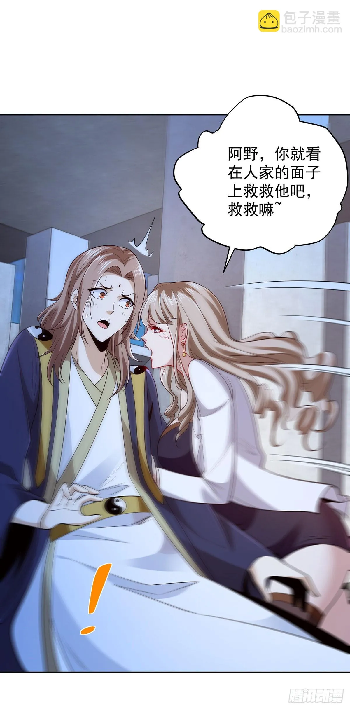 第81话 违背祖师的决定 第26页