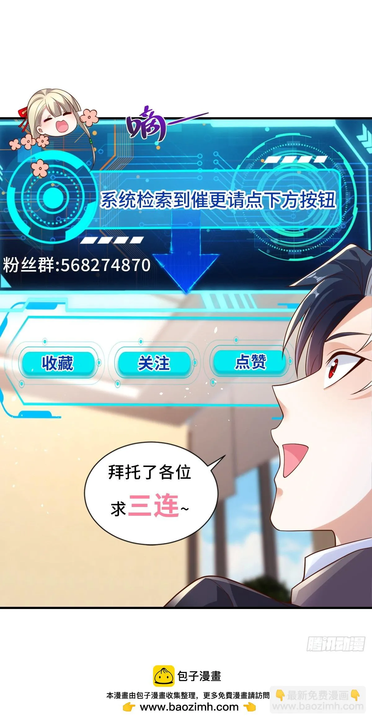 第81话 违背祖师的决定 第31页