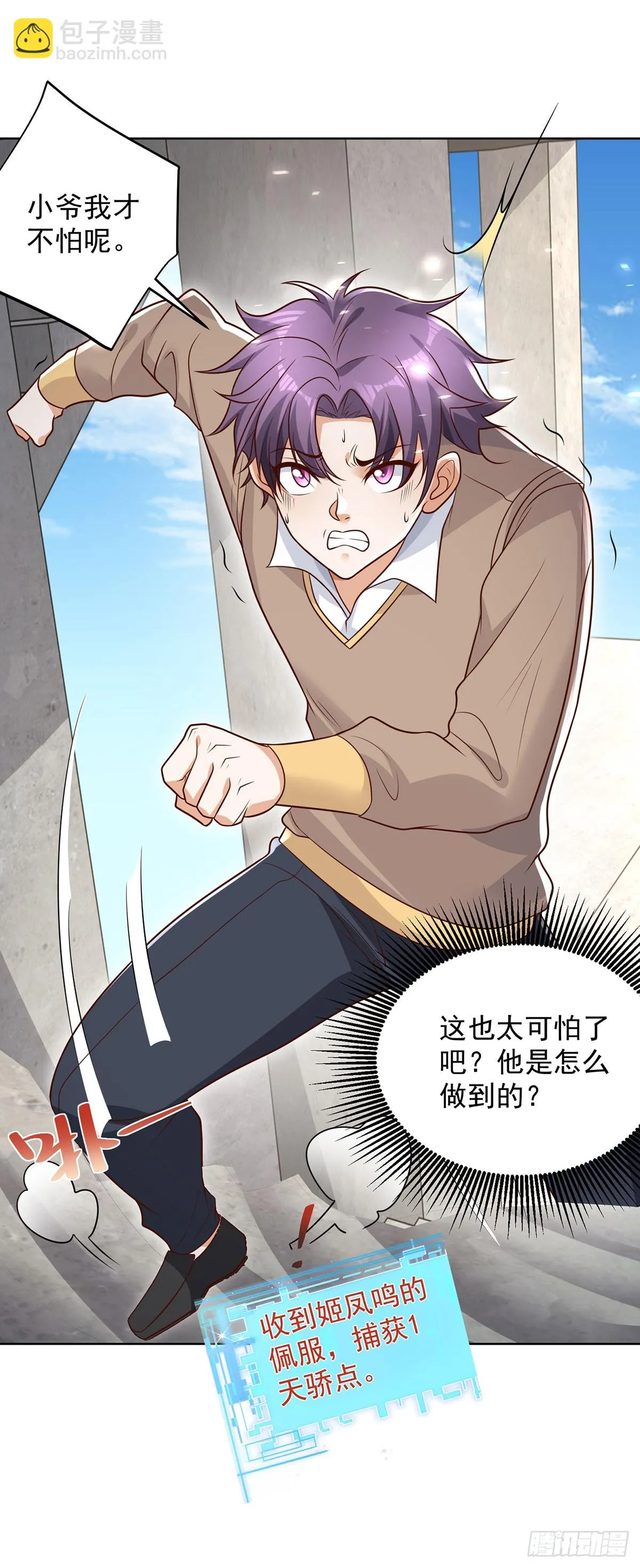 第79话 一泡尿的威力 第8页