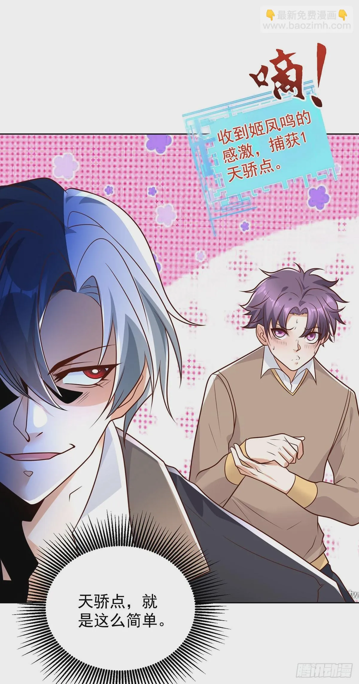 第79话 一泡尿的威力 第12页