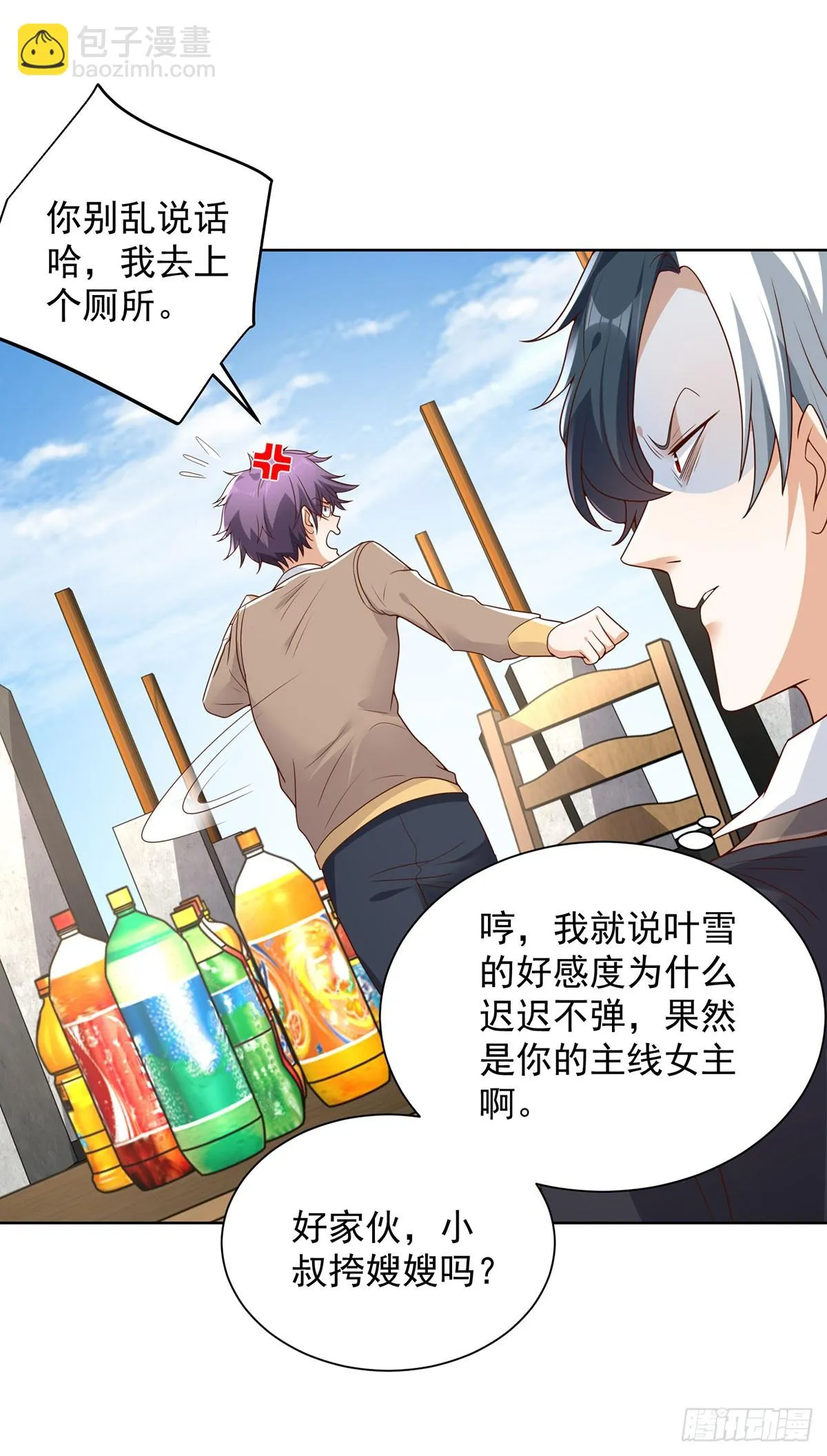 第79话 一泡尿的威力 第22页