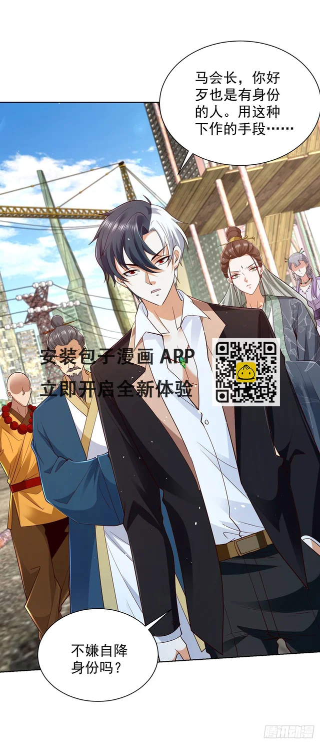第79话 一泡尿的威力 第29页
