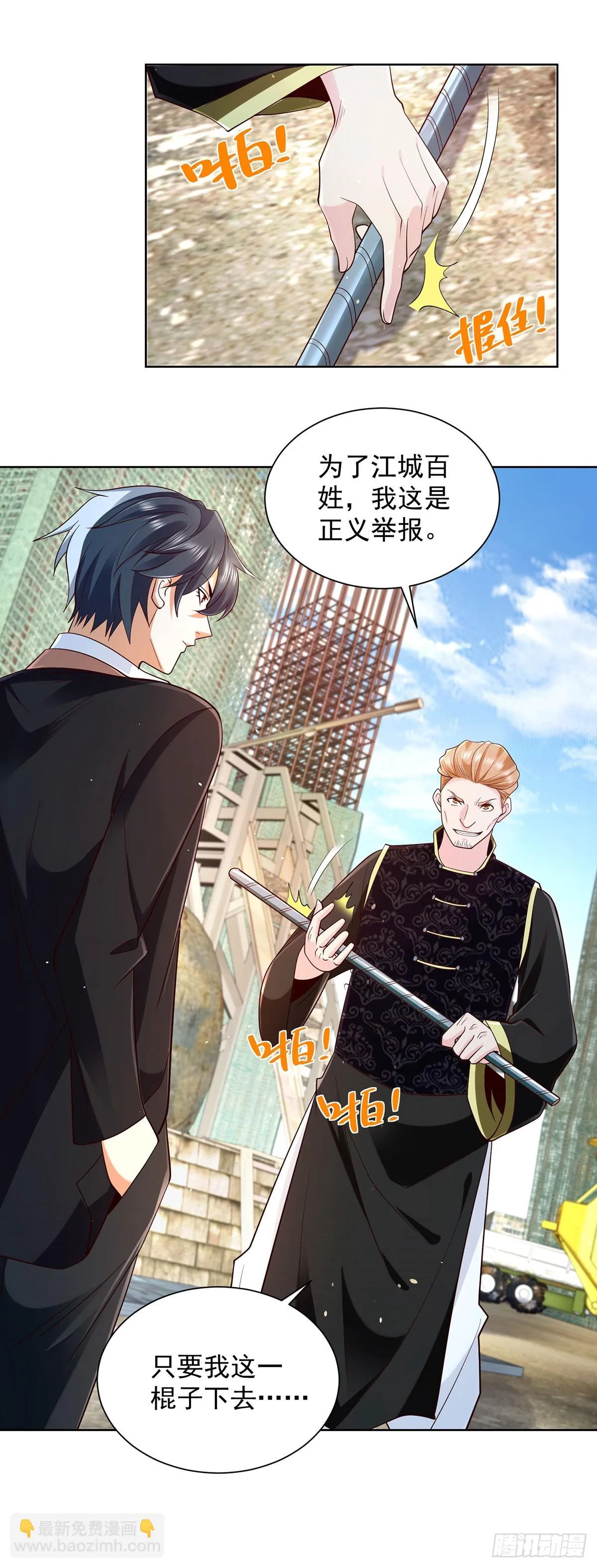 第79话 一泡尿的威力 第30页