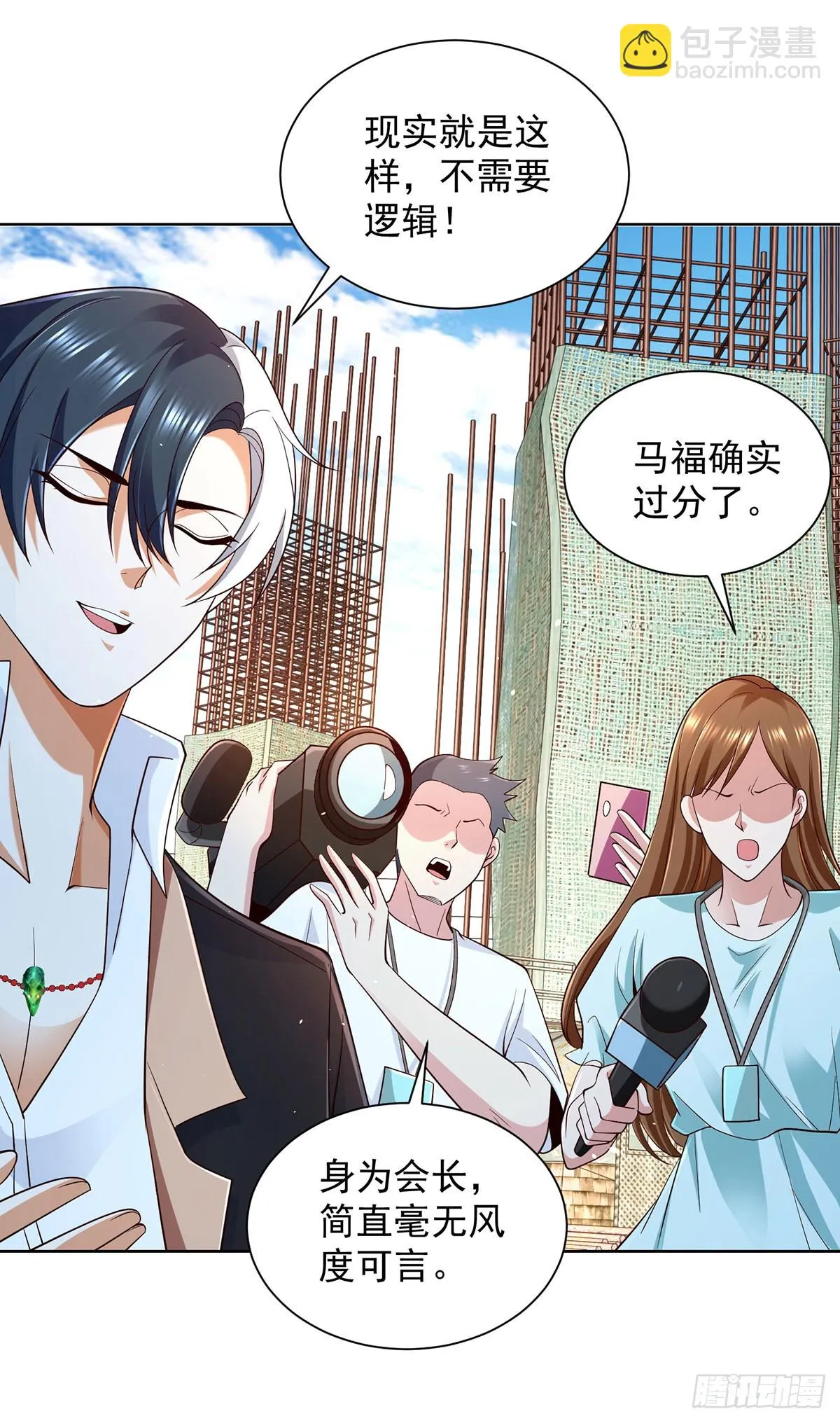 第80话 登徒子 第7页