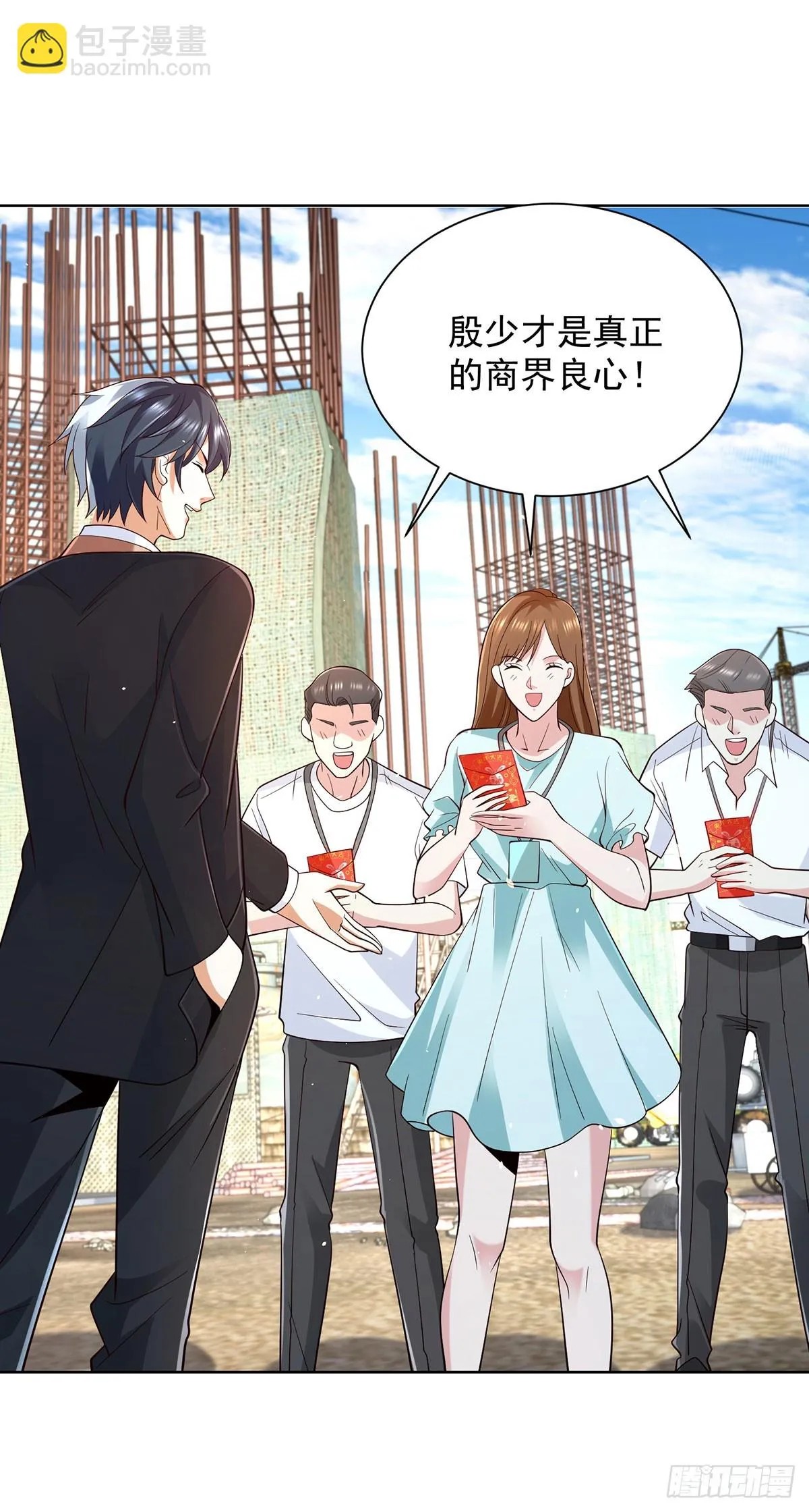 第80话 登徒子 第9页