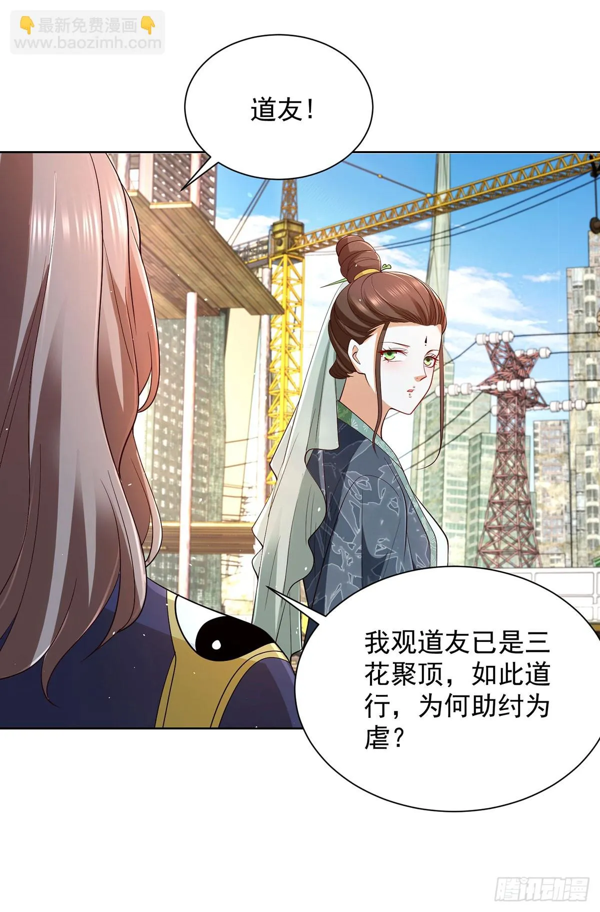 第80话 登徒子 第11页