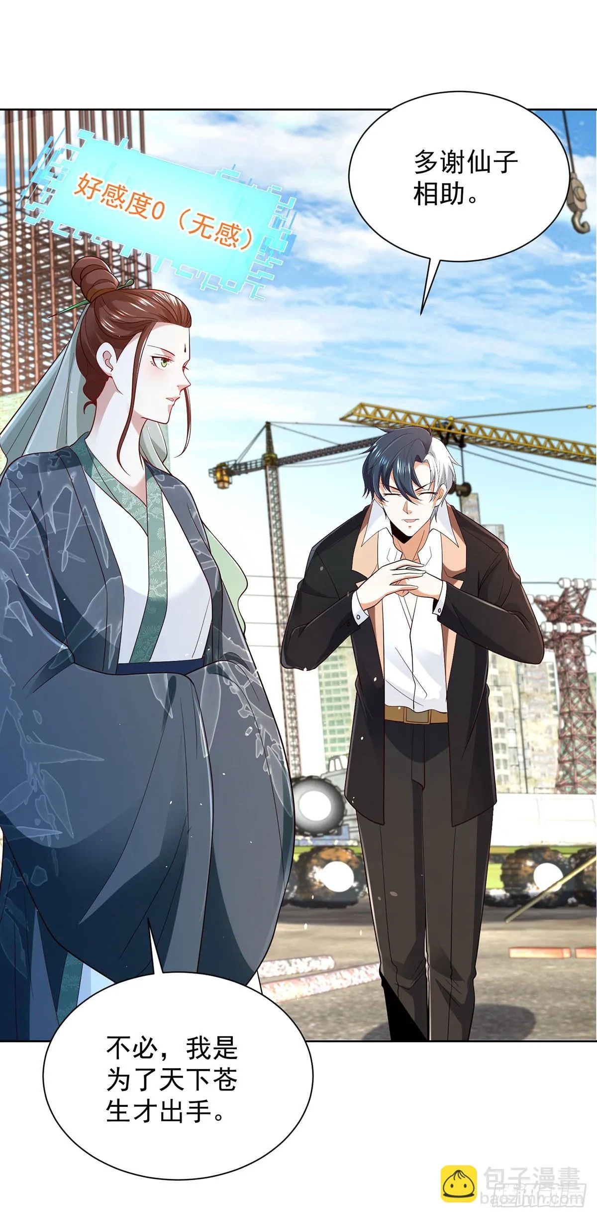 第80话 登徒子 第17页