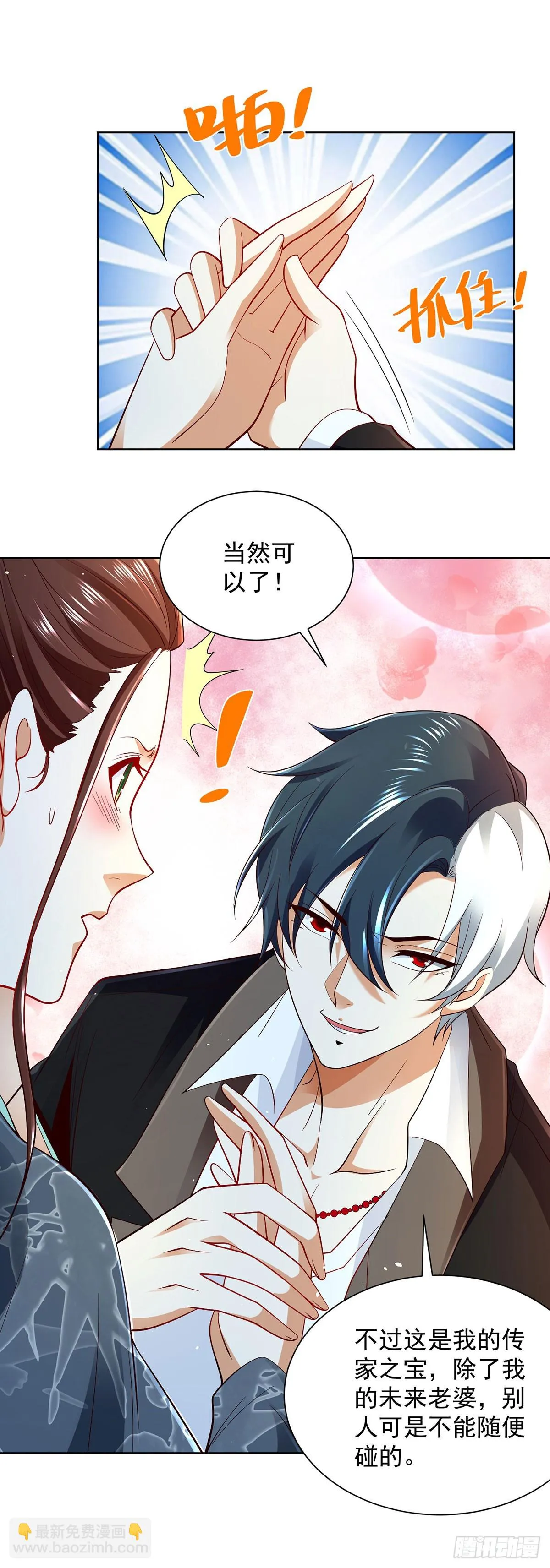 第80话 登徒子 第25页