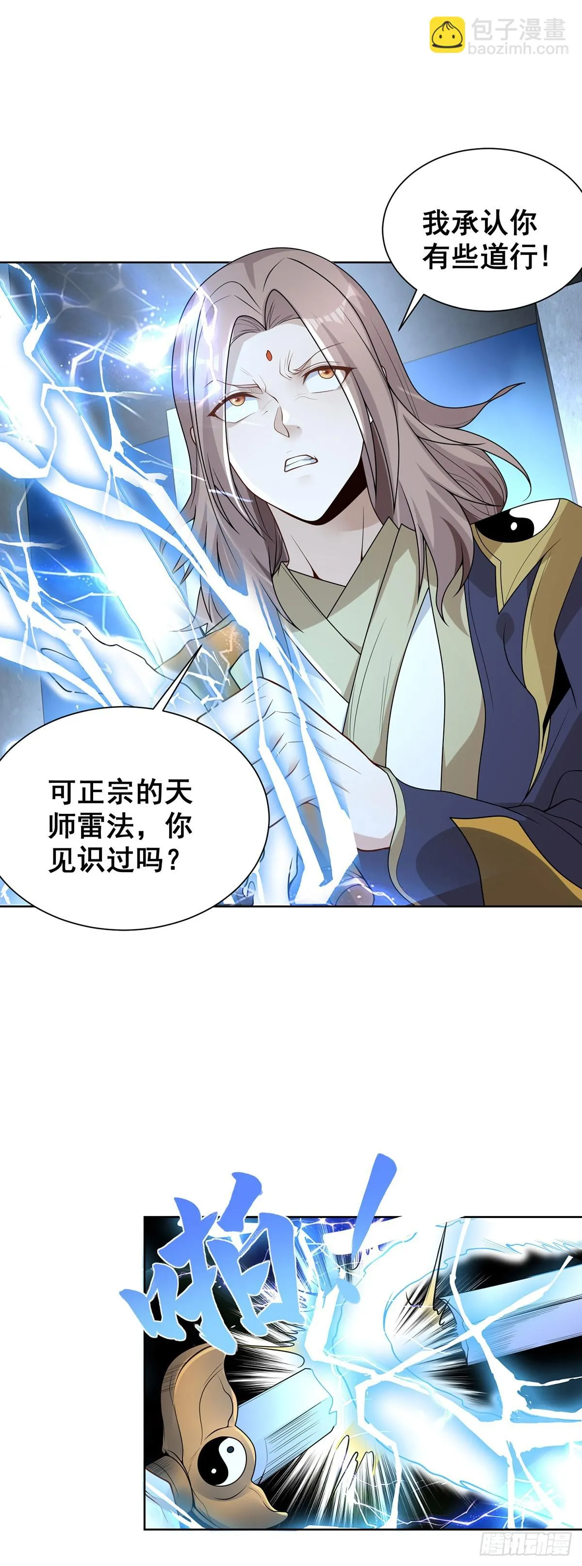 第84话 雷电法王 第3页