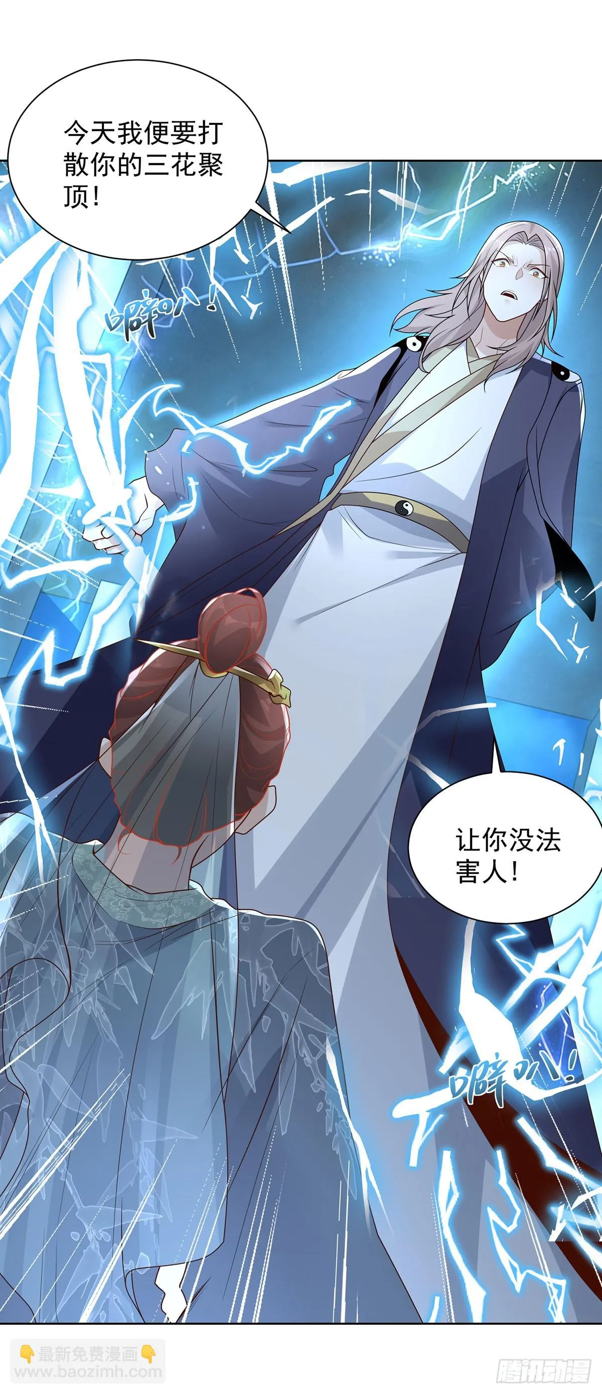 第84话 雷电法王 第5页