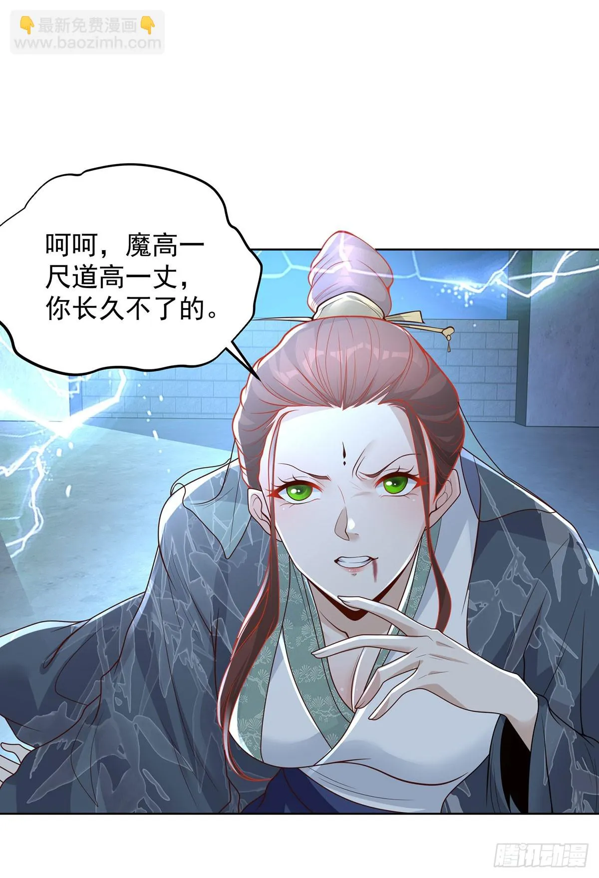 第84话 雷电法王 第6页