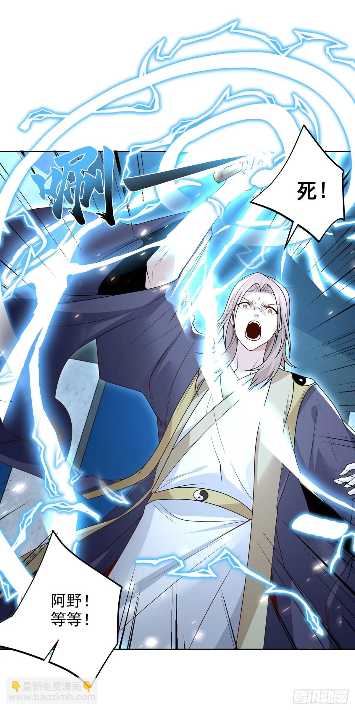 第84话 雷电法王 第7页