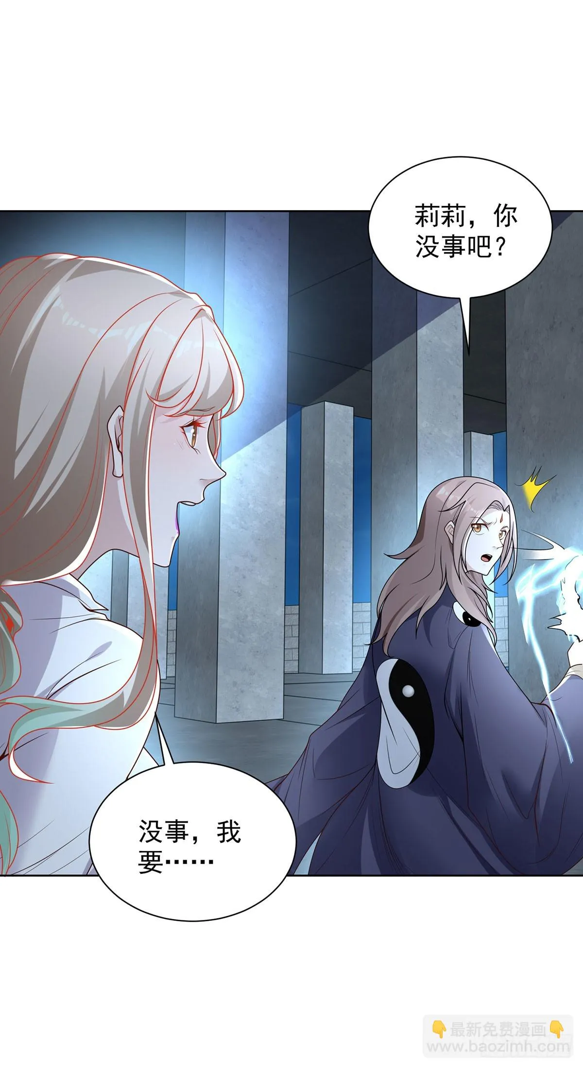 第84话 雷电法王 第8页