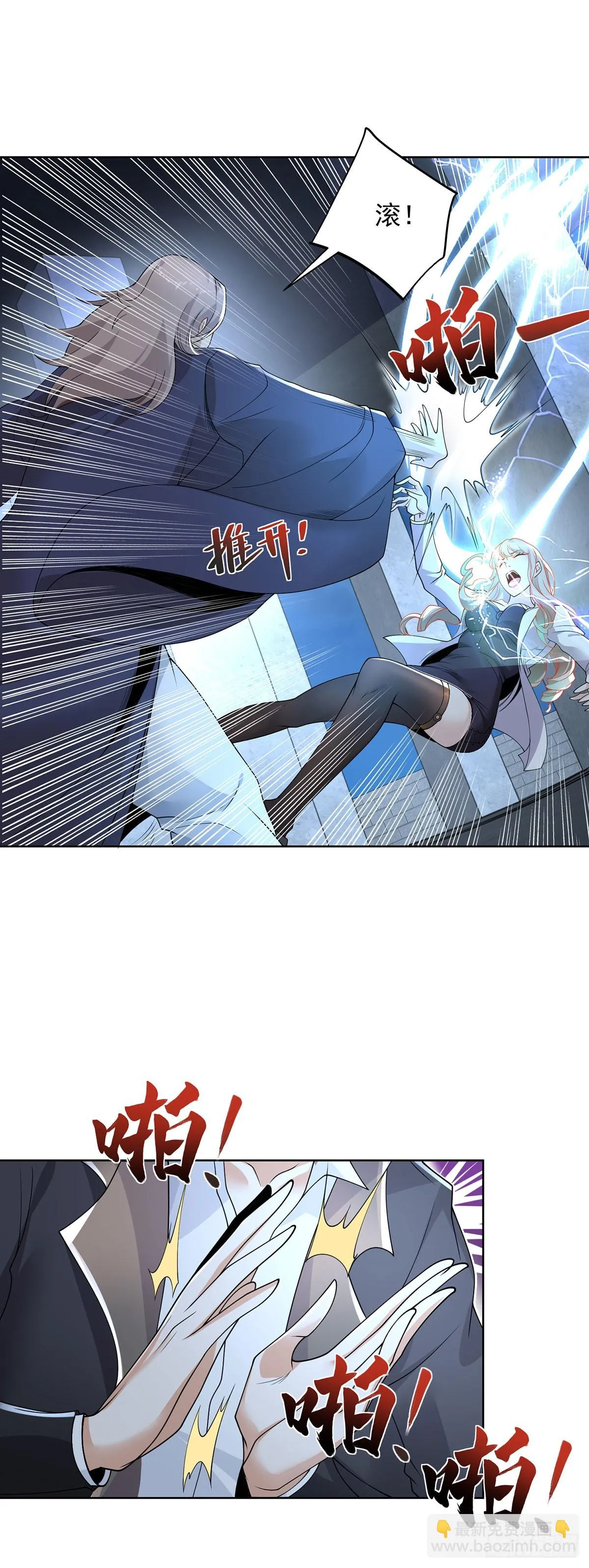 第84话 雷电法王 第11页