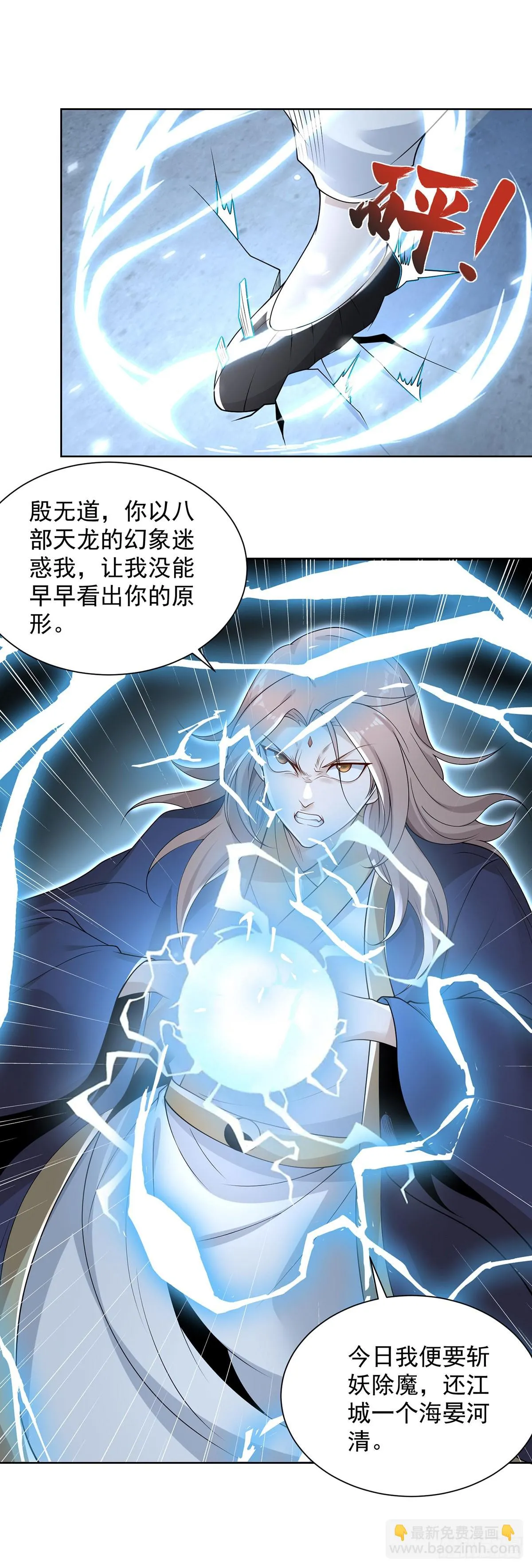 第84话 雷电法王 第14页