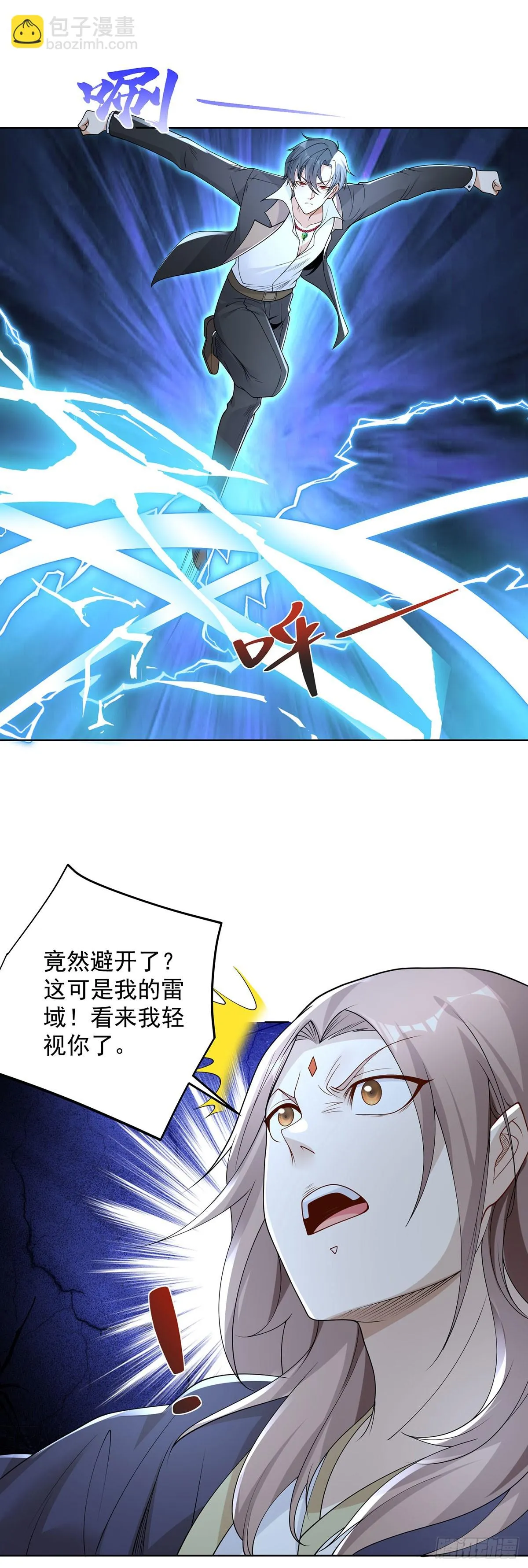 第84话 雷电法王 第17页