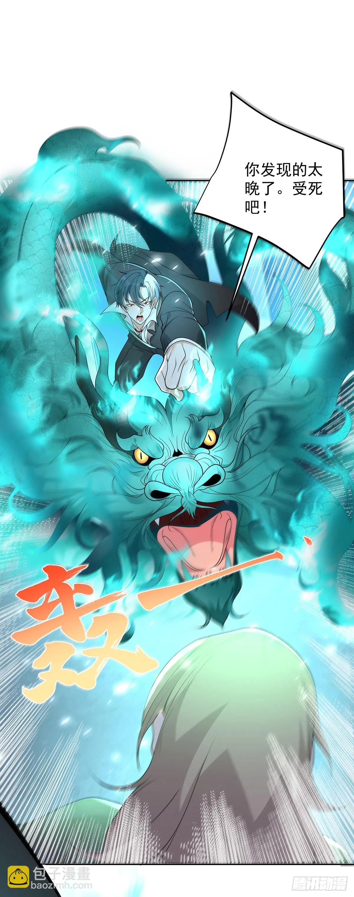第84话 雷电法王 第18页