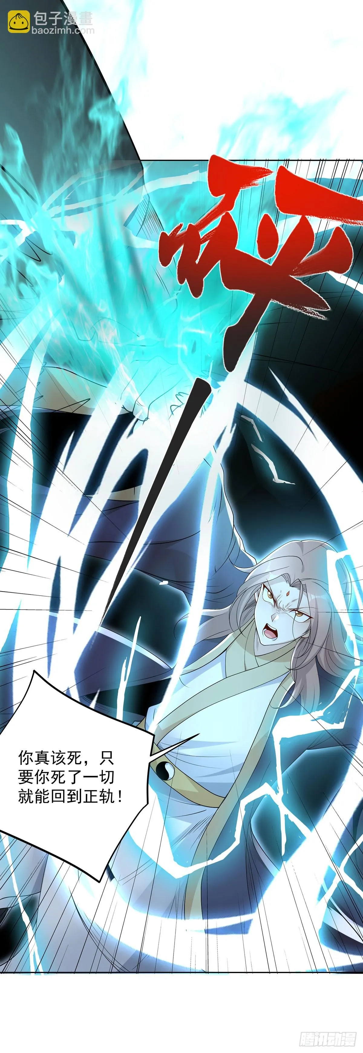 第84话 雷电法王 第19页