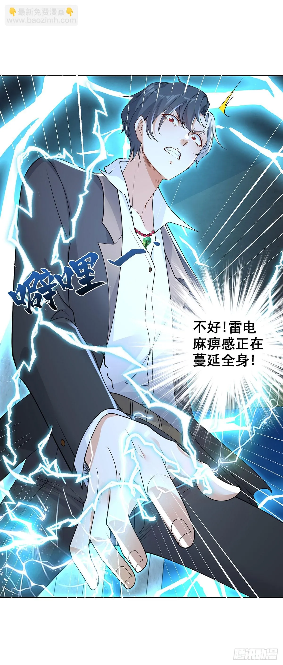 第84话 雷电法王 第21页