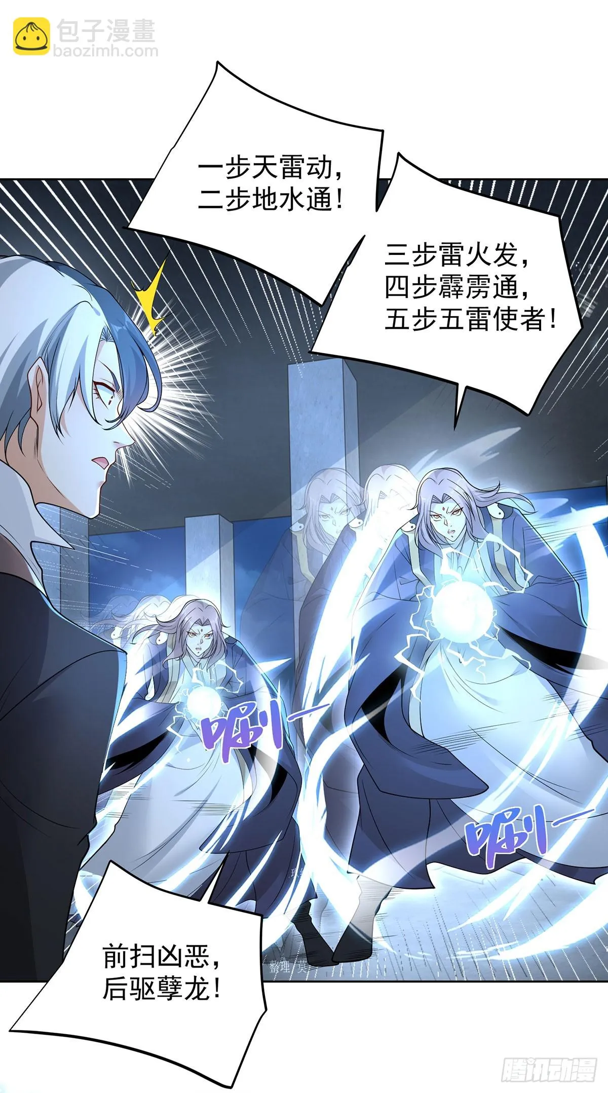 第84话 雷电法王 第22页