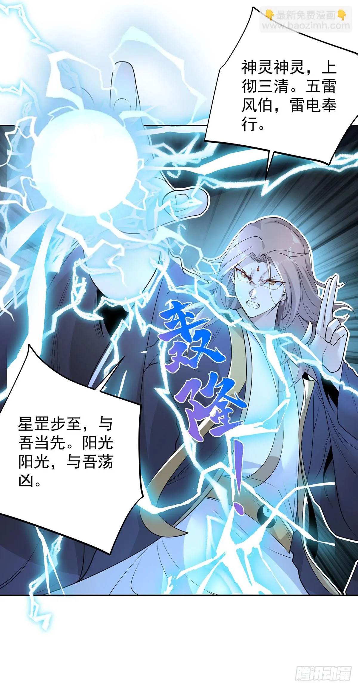 第84话 雷电法王 第23页