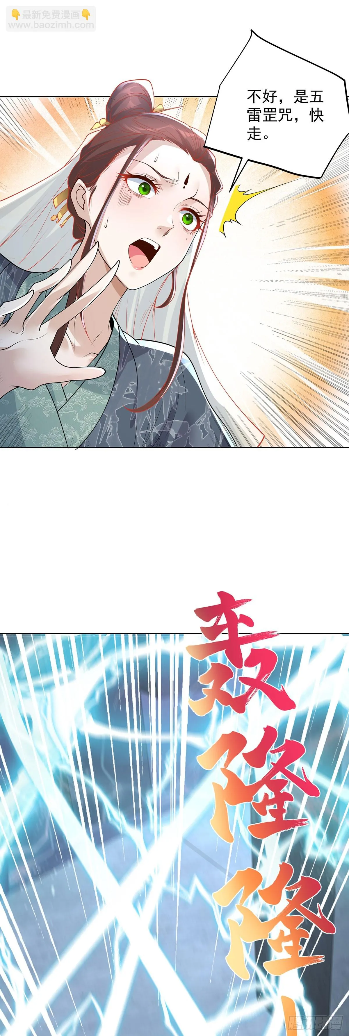 第84话 雷电法王 第24页