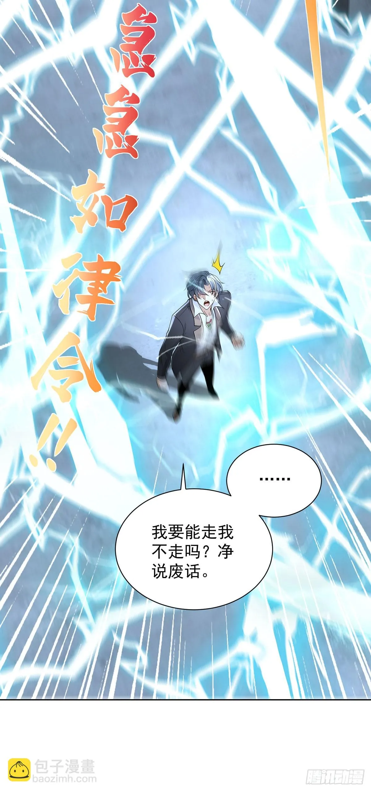 第84话 雷电法王 第25页