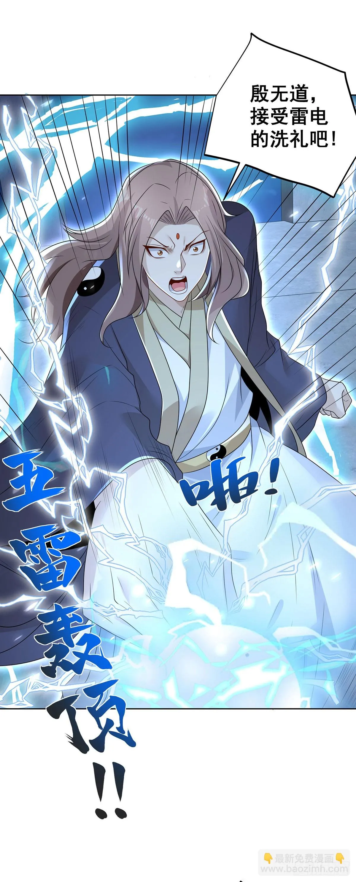 第84话 雷电法王 第26页