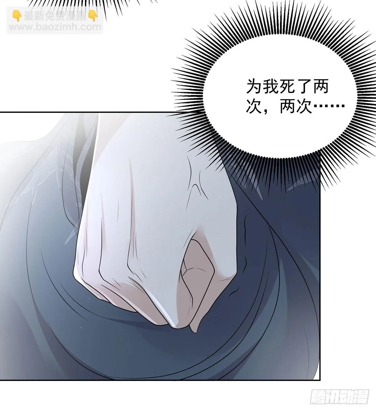 第84话 雷电法王 第29页