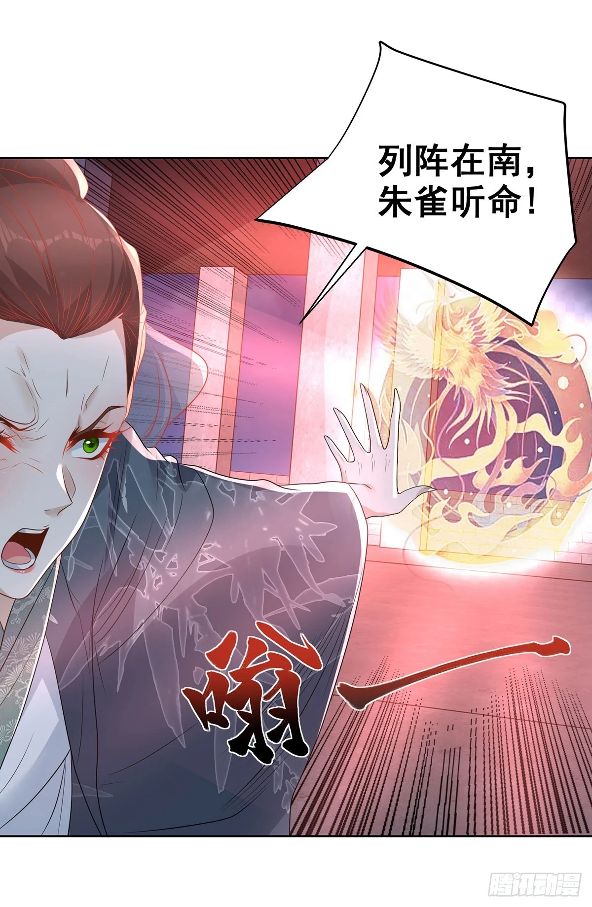 第85话 四象杀阵 第3页