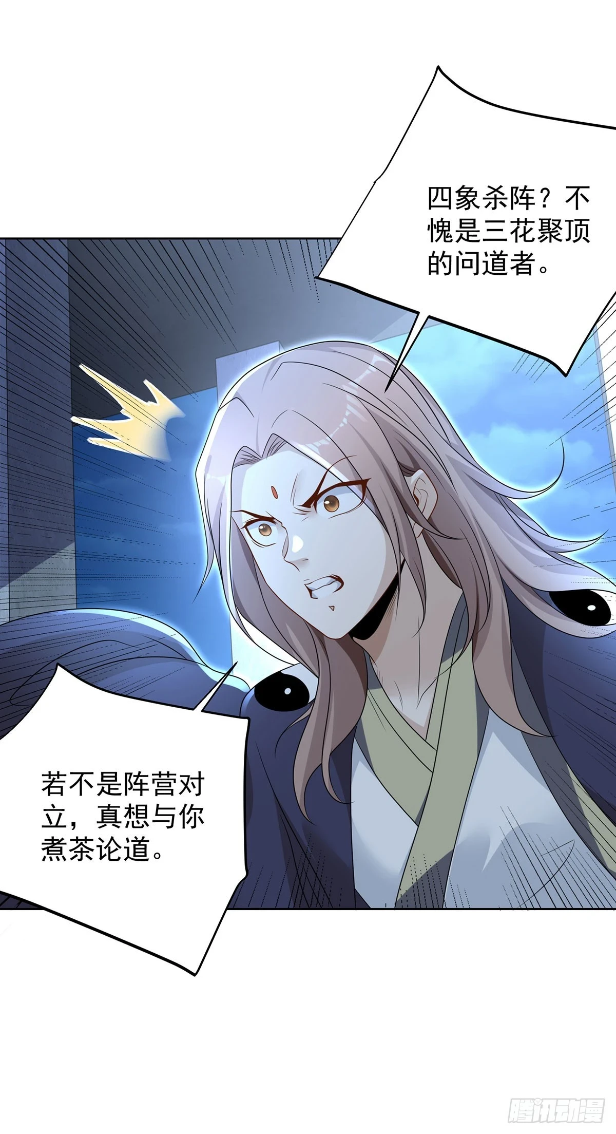第85话 四象杀阵 第5页